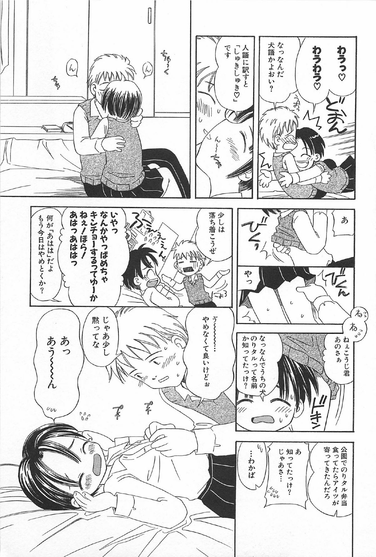 [かがみふみを] おんなのこ ふたたび