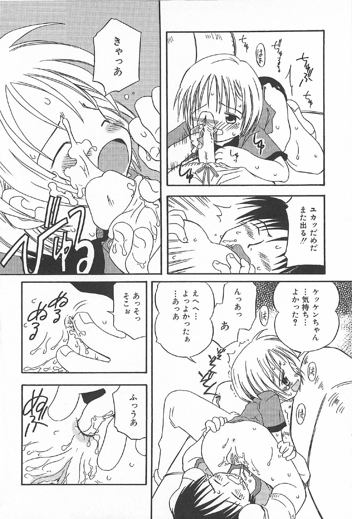 [かがみふみを] おんなのこ ふたたび