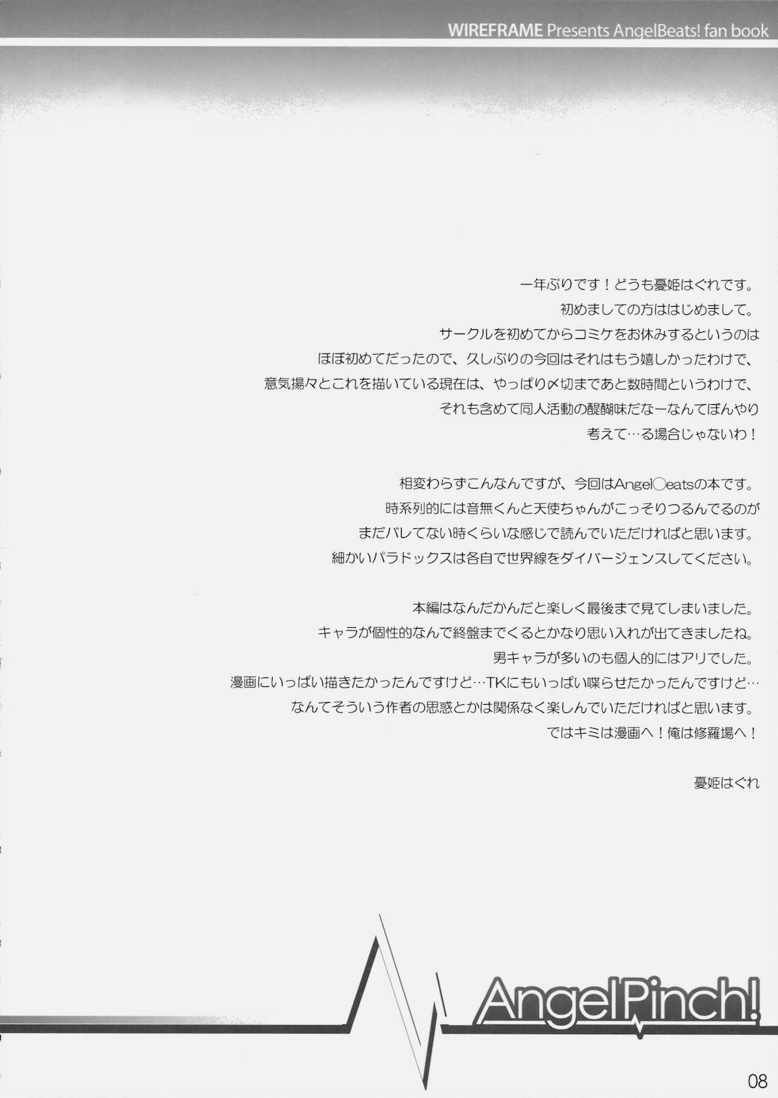 (C78) [WIREFRAME (憂姫はぐれ)] AngelPinch! (エンジェル ビーツ！)