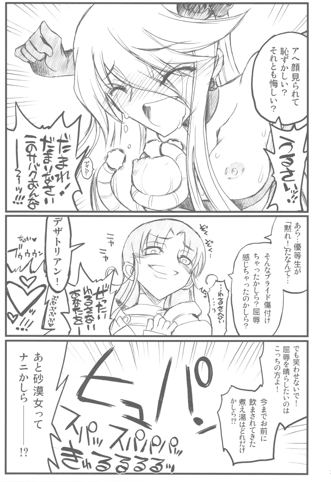 (C79) [赤いマルボロ (赤Marl)] 赤いキュア (ハートキャッチプリキュア!)