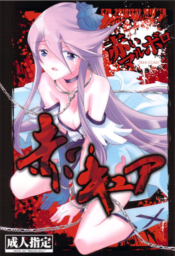 (C79) [赤いマルボロ (赤Marl)] 赤いキュア (ハートキャッチプリキュア!)