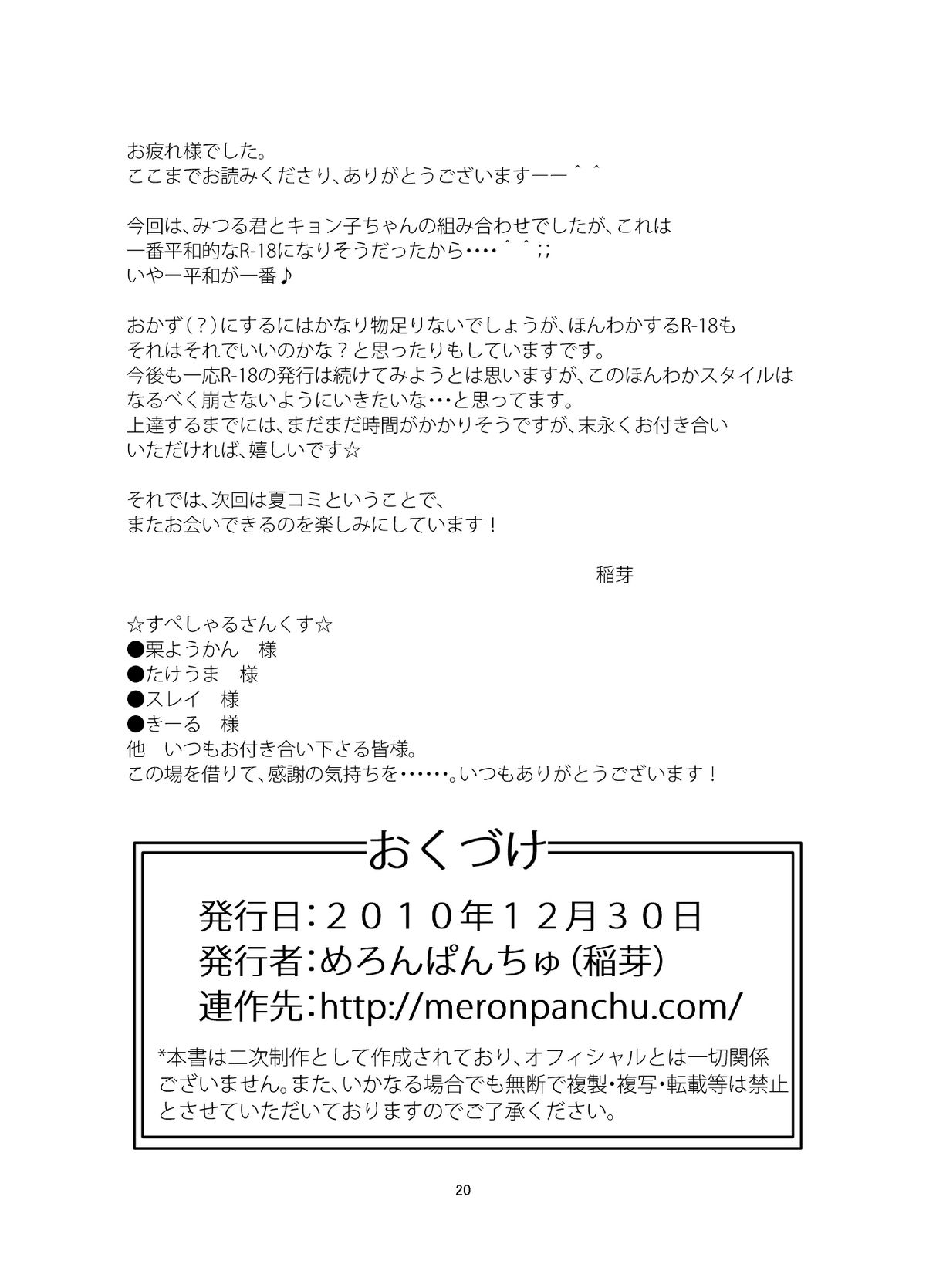 (C79) [めろんぱんちゅ (稲芽)] はじめて (涼宮ハルヒの憂鬱)