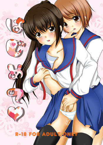 (C79) [めろんぱんちゅ (稲芽)] はじめて (涼宮ハルヒの憂鬱)