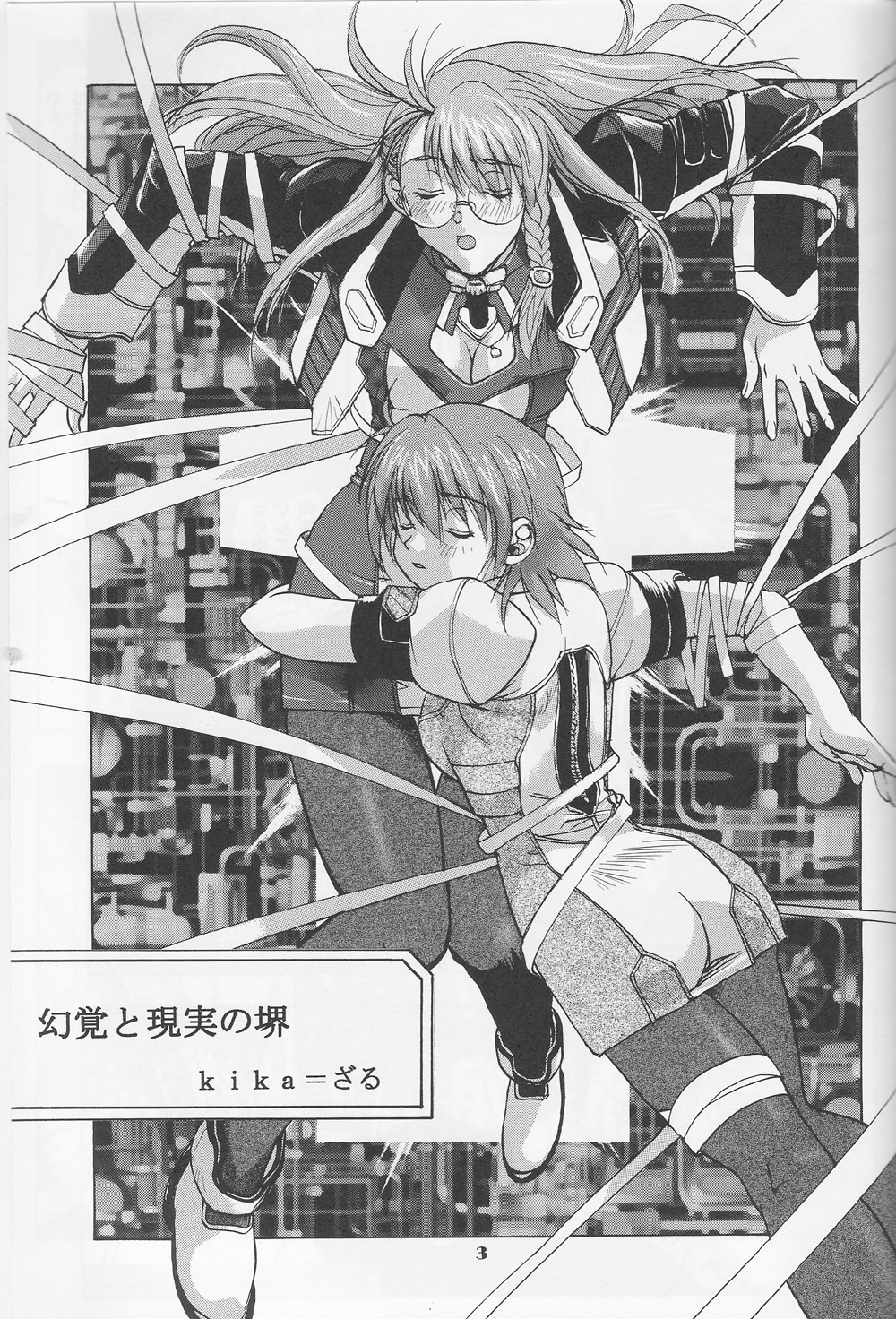 (C62) [スタジオ・ワラビー (kika=ざる)] Xenomode (ゼノサーガ)