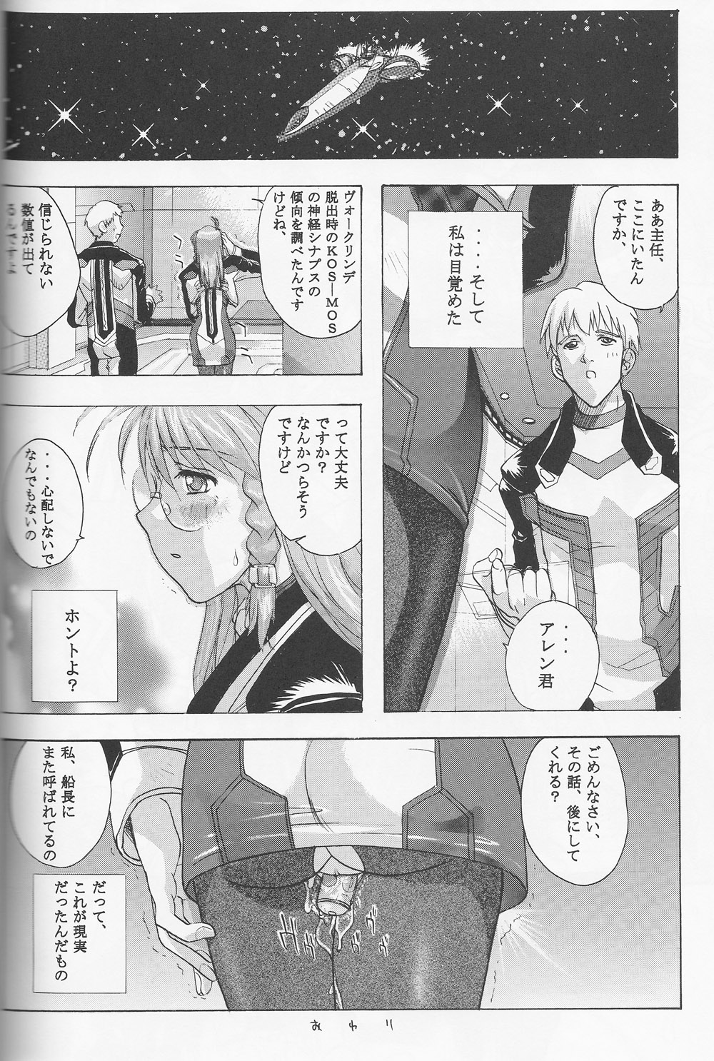(C62) [スタジオ・ワラビー (kika=ざる)] Xenomode (ゼノサーガ)