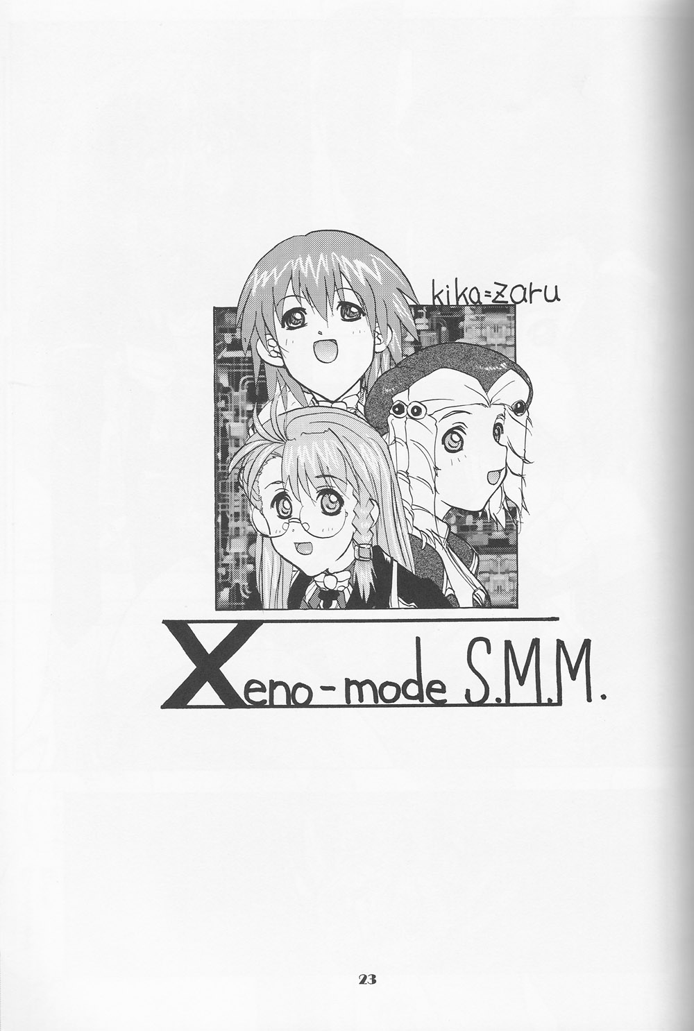 (C62) [スタジオ・ワラビー (kika=ざる)] Xenomode (ゼノサーガ)