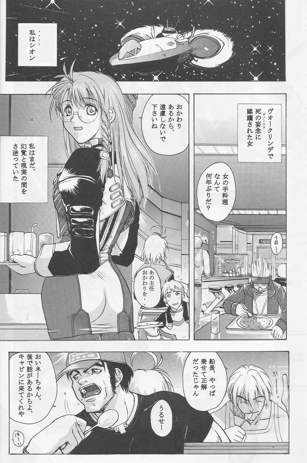 (C62) [スタジオ・ワラビー (kika=ざる)] Xenomode (ゼノサーガ)