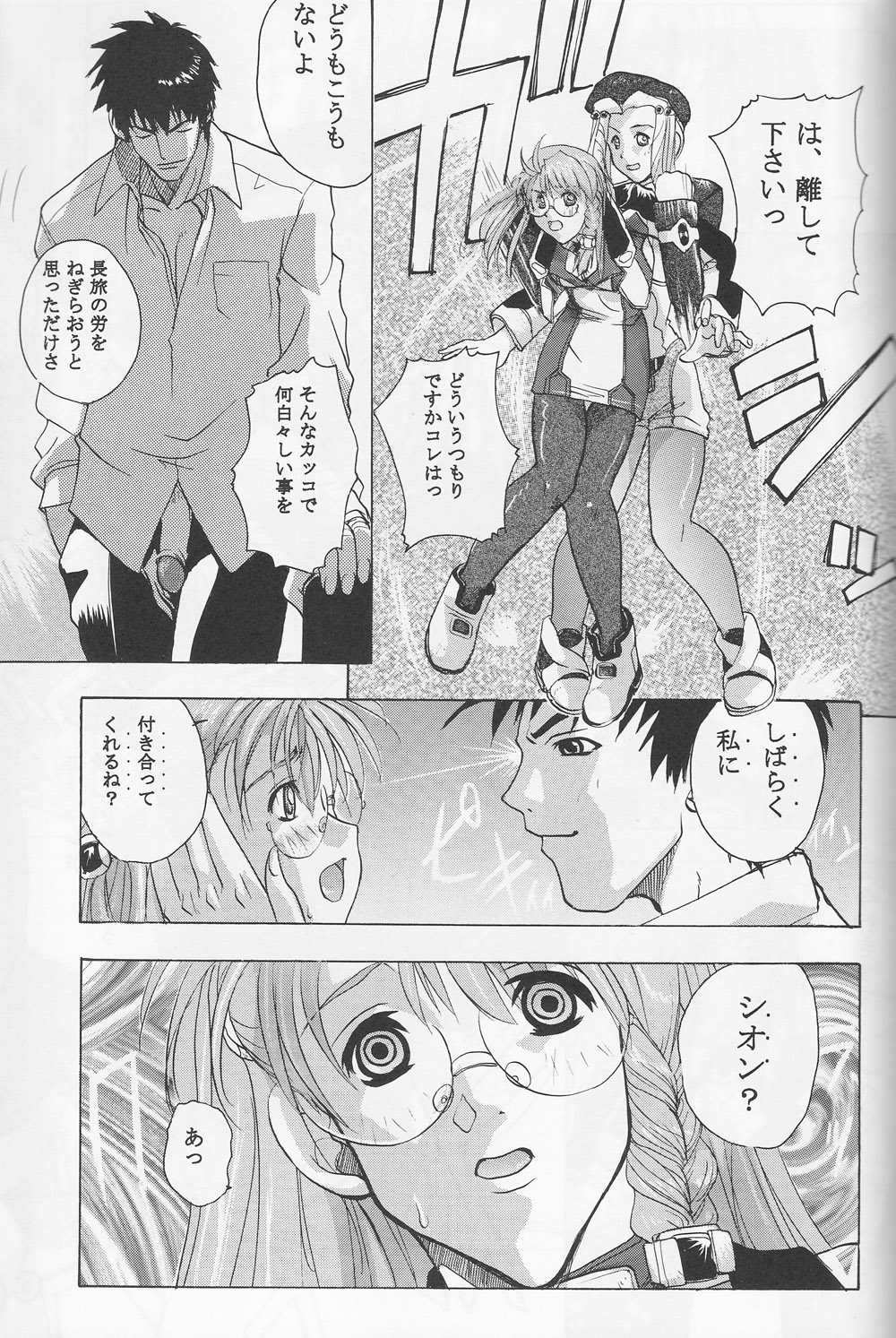 (C62) [スタジオ・ワラビー (kika=ざる)] Xenomode (ゼノサーガ)