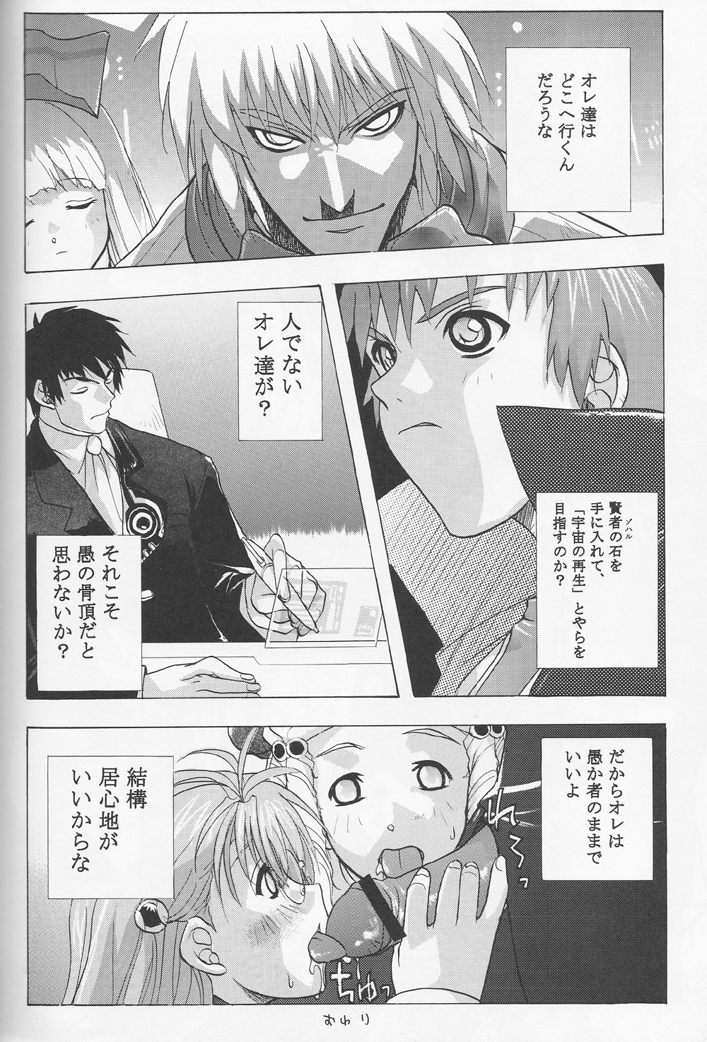 (C62) [スタジオ・ワラビー (kika=ざる)] Xenomode (ゼノサーガ)
