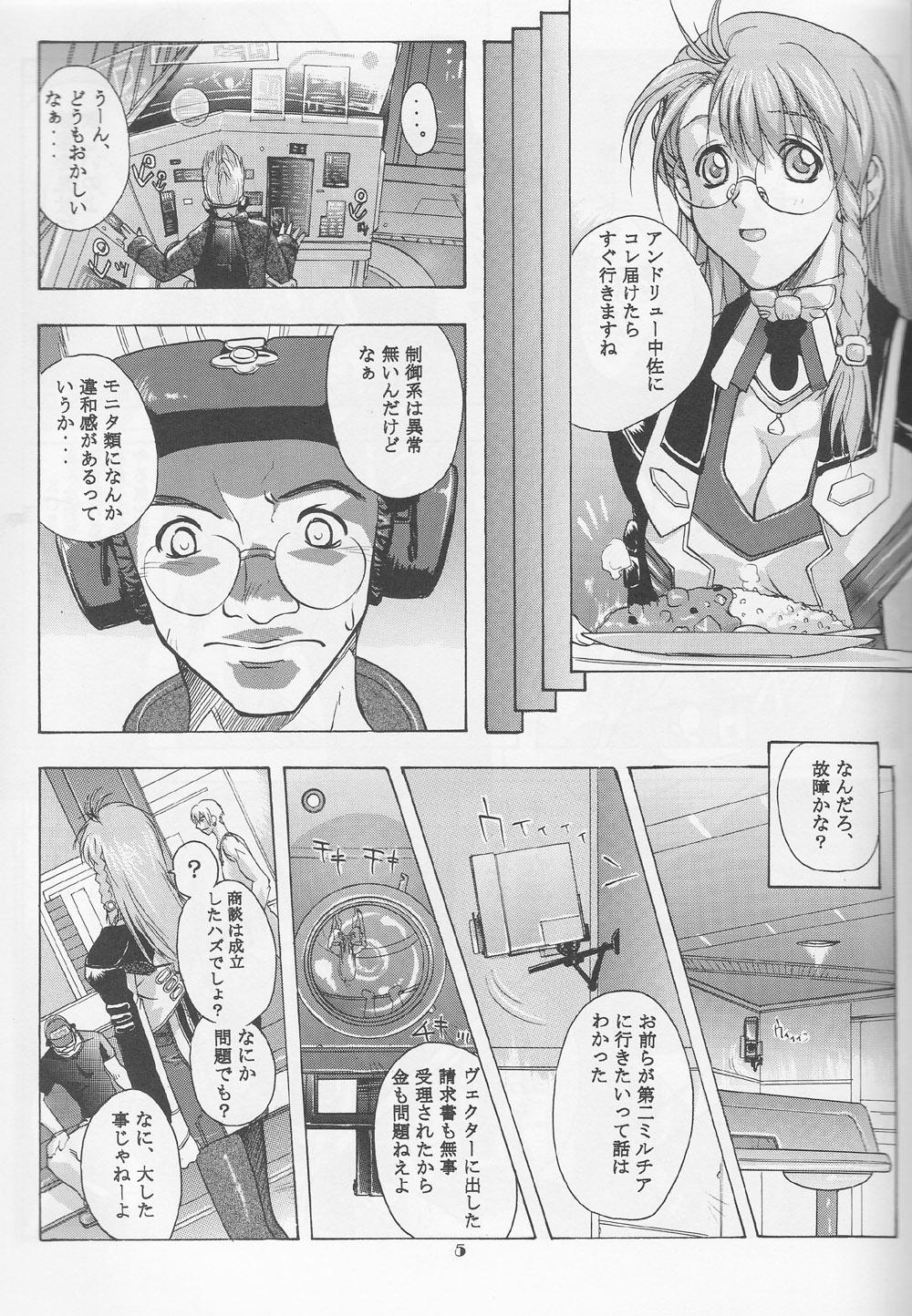 (C62) [スタジオ・ワラビー (kika=ざる)] Xenomode (ゼノサーガ)