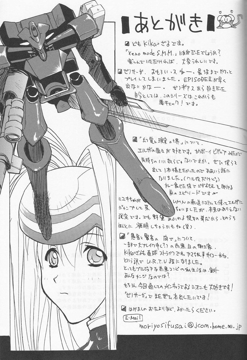 (C62) [スタジオ・ワラビー (kika=ざる)] Xenomode (ゼノサーガ)