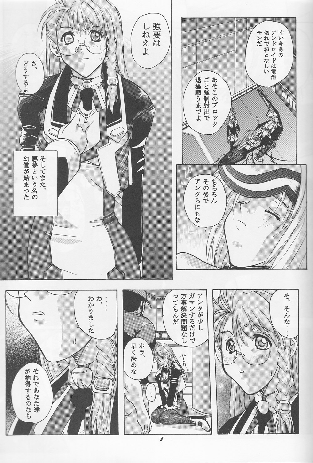 (C62) [スタジオ・ワラビー (kika=ざる)] Xenomode (ゼノサーガ)