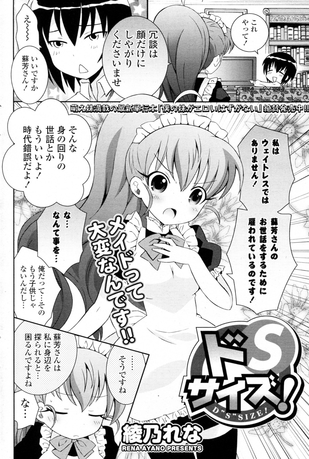 [綾乃れな] ドSサイズ! (COMIC ポプリクラブ 2010年10月号)