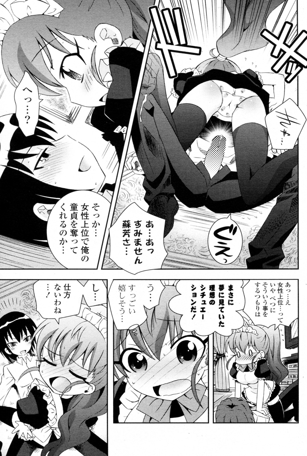 [綾乃れな] ドSサイズ! (COMIC ポプリクラブ 2010年10月号)