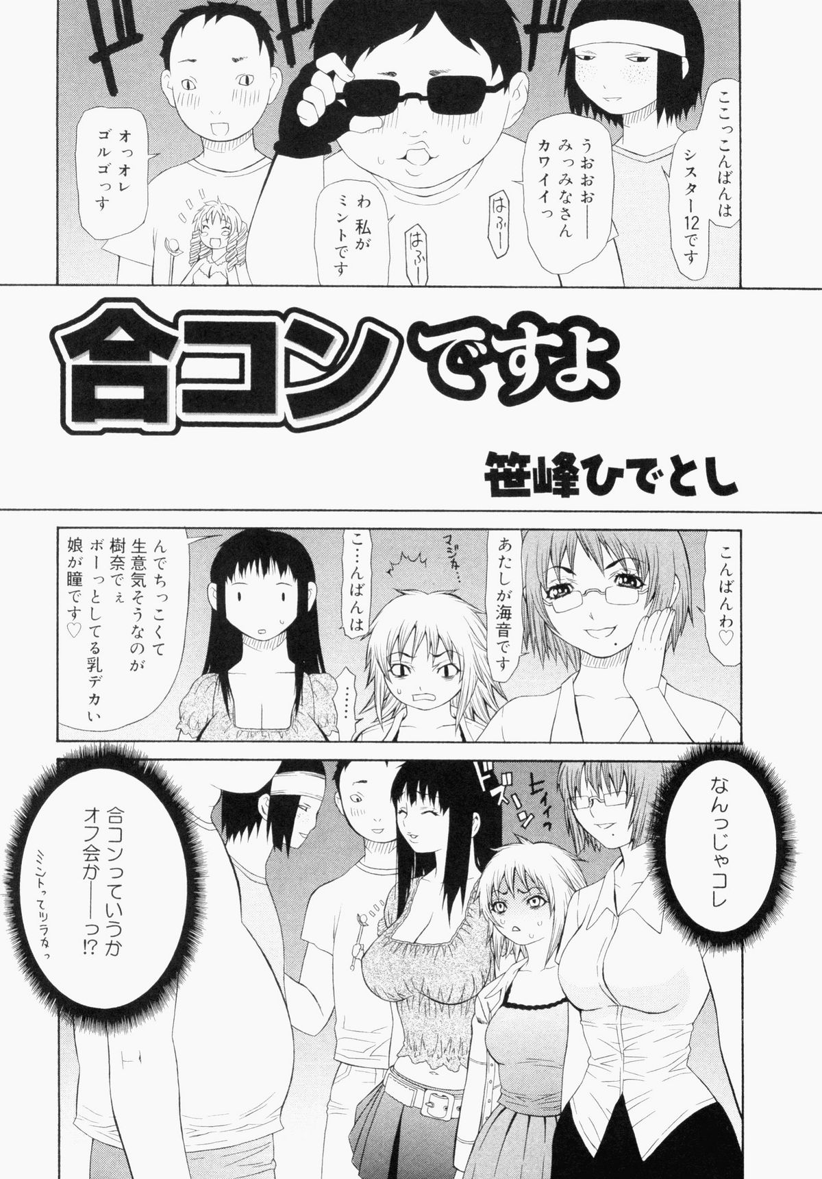 [アンソロジー] ぶっかけマニアックス