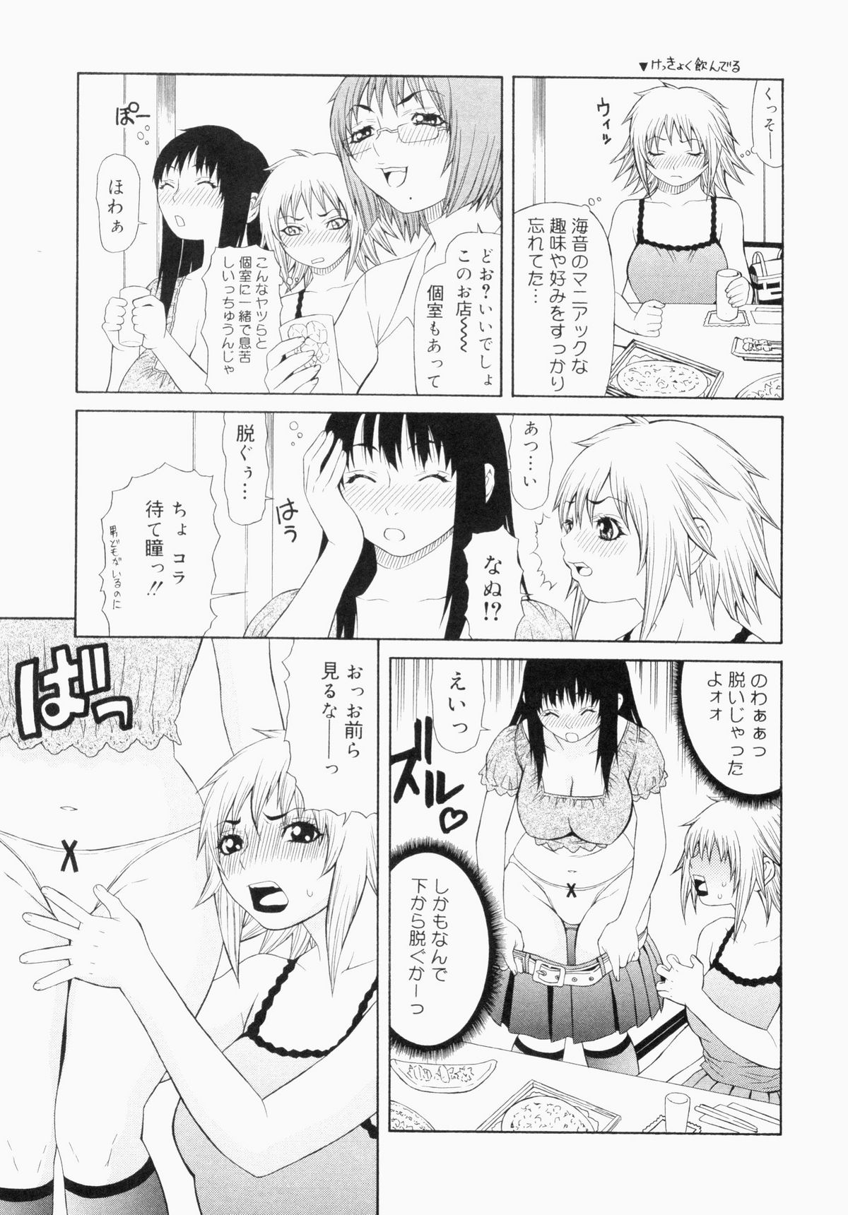 [アンソロジー] ぶっかけマニアックス