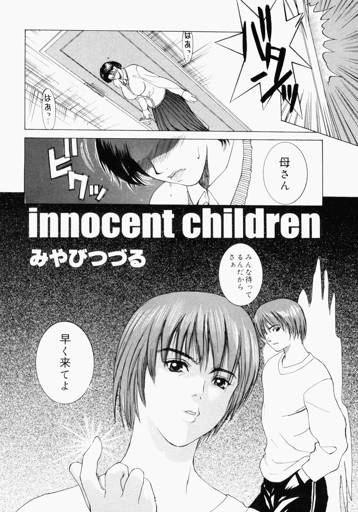 [アンソロジー] ぶっかけマニアックス