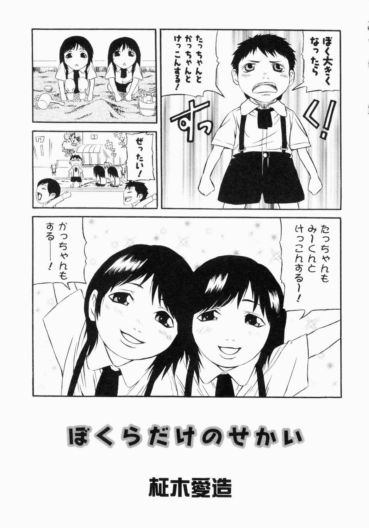 [アンソロジー] ぶっかけマニアックス
