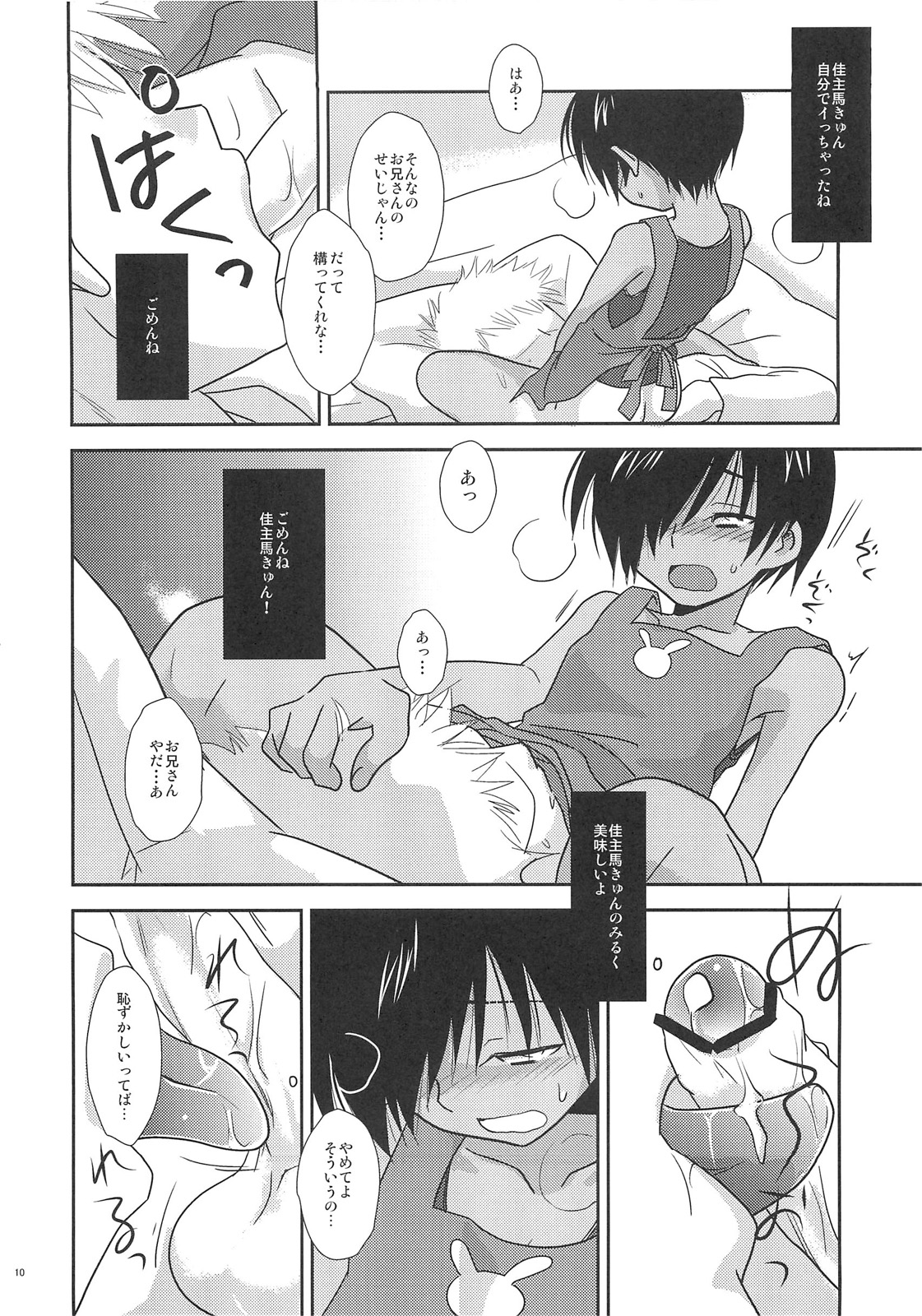 (C79) [Ad-Hoc (ごんたかほる)] K.O. Round8 (サマーウォーズ)