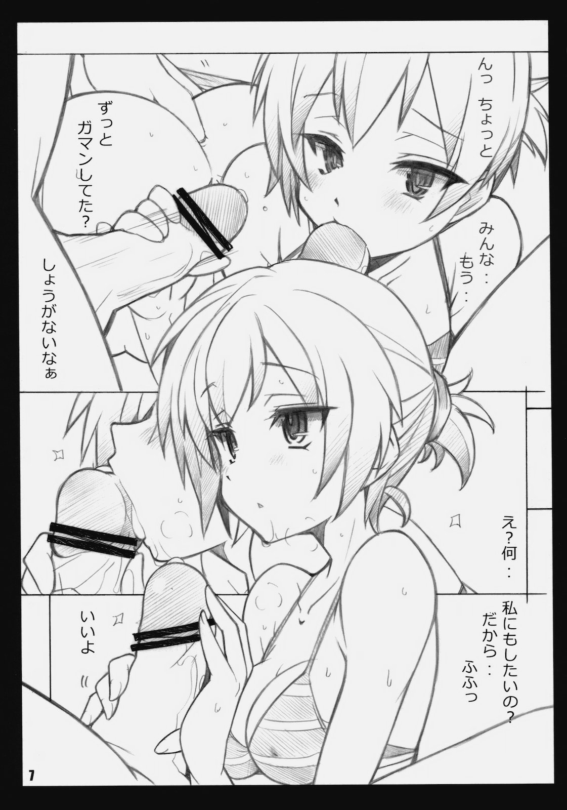 (同人誌) [まるあらい (新井和崎)] ibad (スクラッチガール)