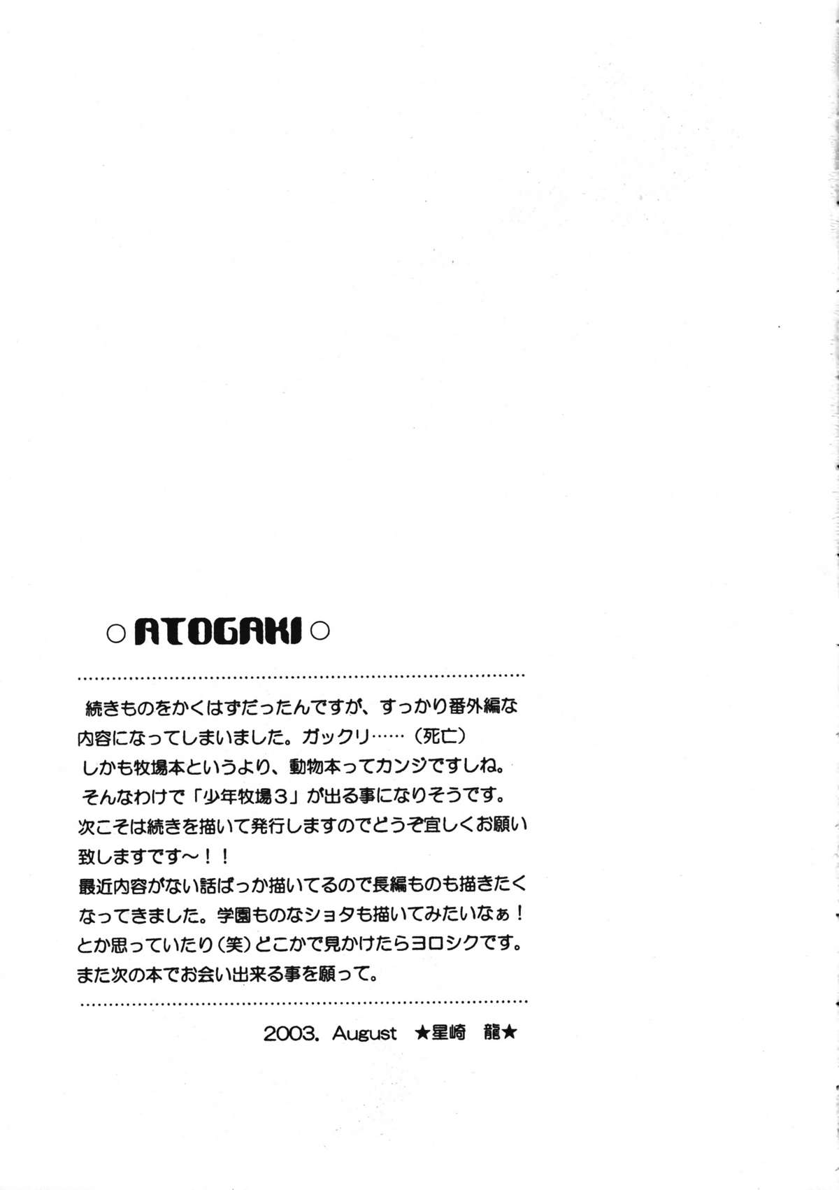 (C64) [昭和プリズム (星崎龍)] Boys Farm 2