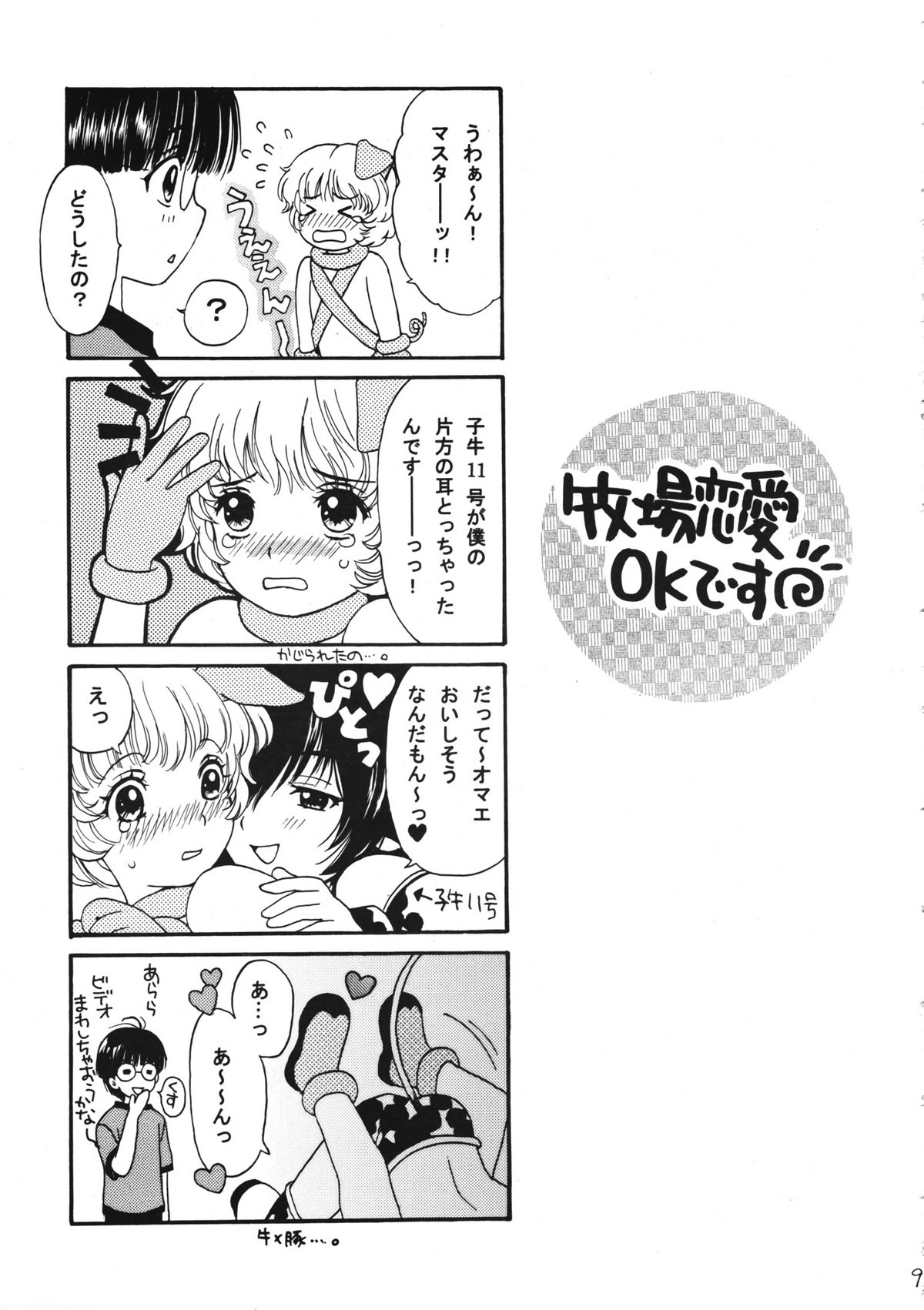 (C64) [昭和プリズム (星崎龍)] Boys Farm 2