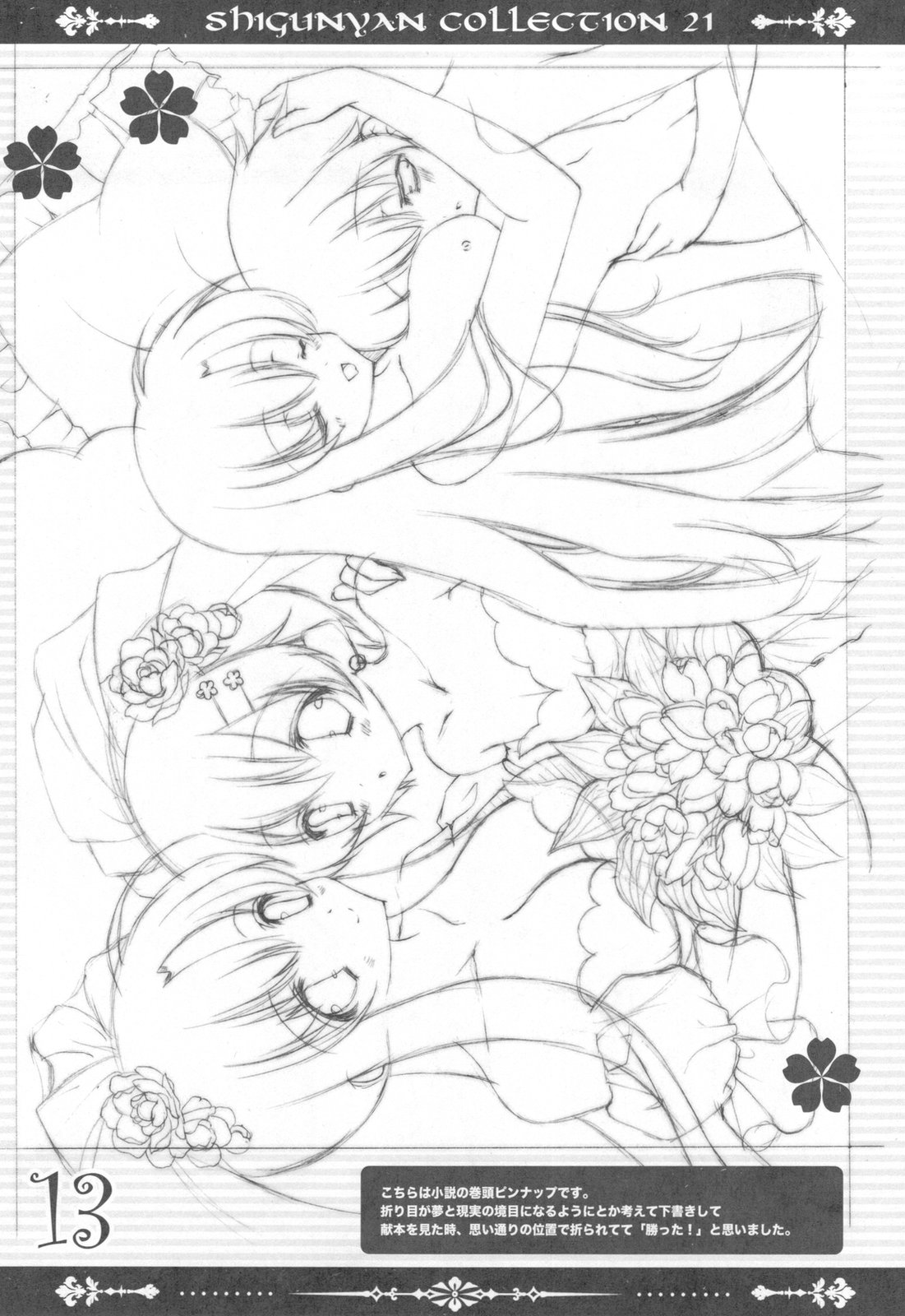 (C79) [しぐにゃん] しぐこれ 21 (よろず)