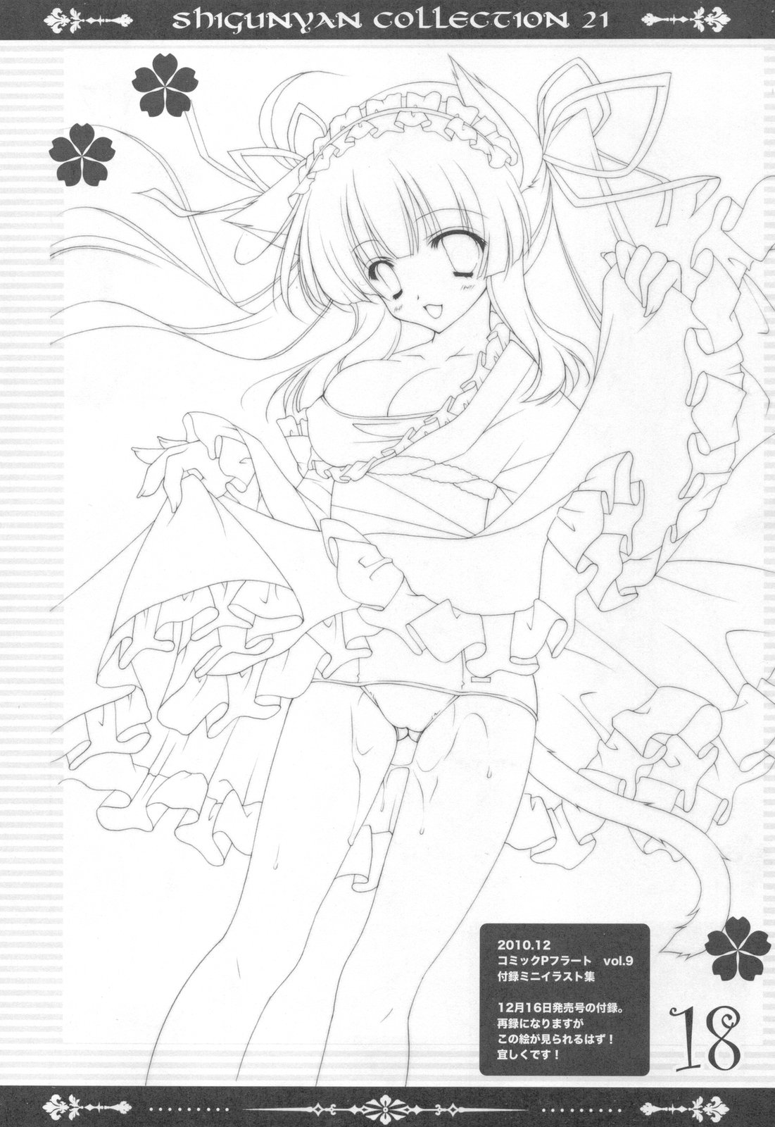 (C79) [しぐにゃん] しぐこれ 21 (よろず)