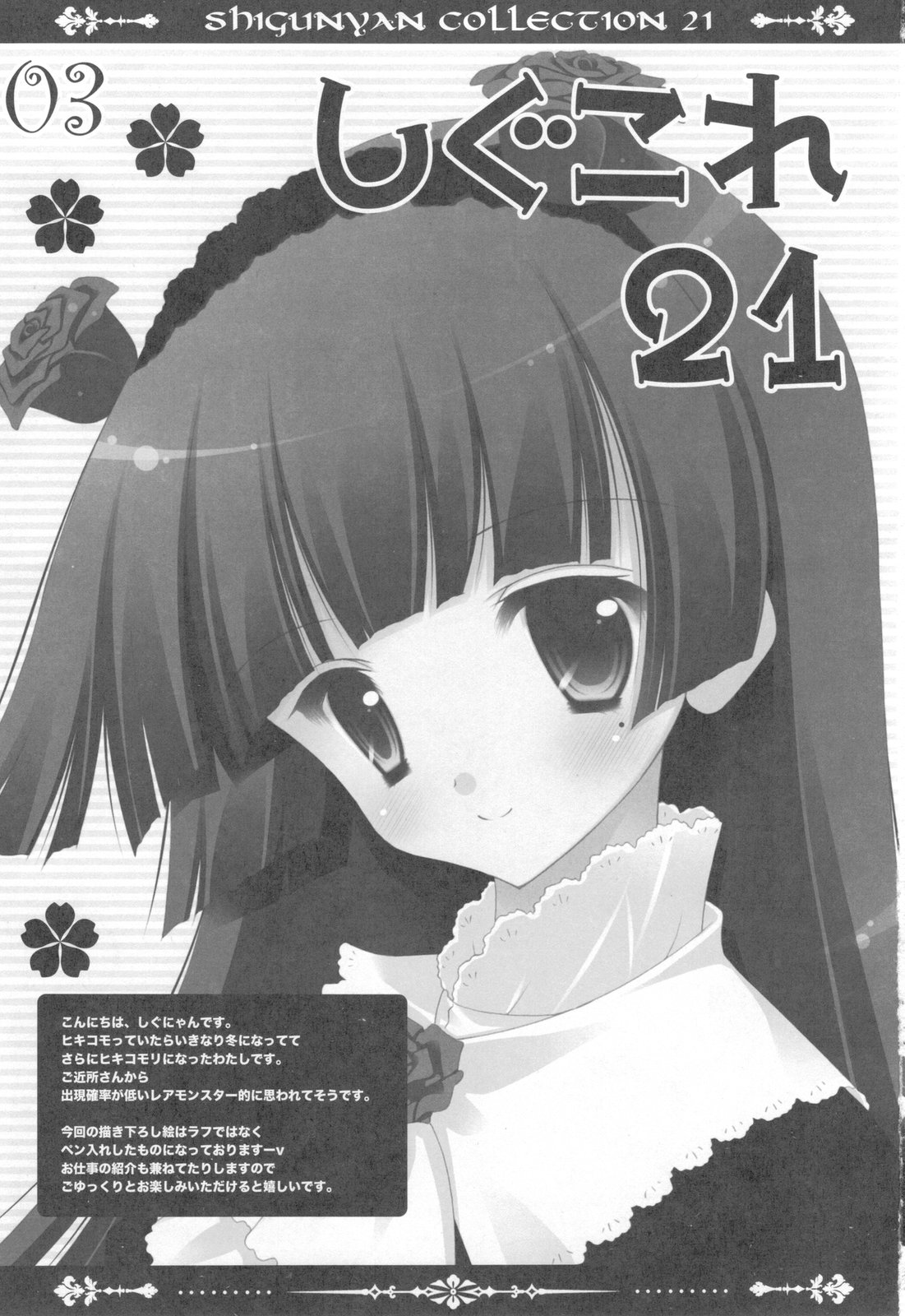 (C79) [しぐにゃん] しぐこれ 21 (よろず)