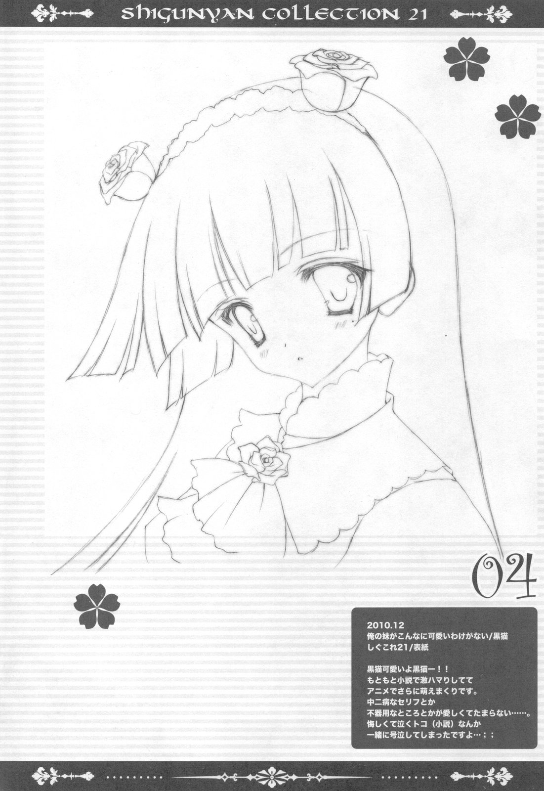 (C79) [しぐにゃん] しぐこれ 21 (よろず)