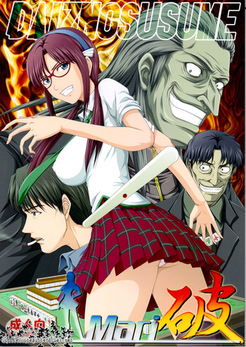 (C79) [だいずのススメ (戸山テイジ)] Mari 破 (新世紀エヴァンゲリヲン, アカギ)