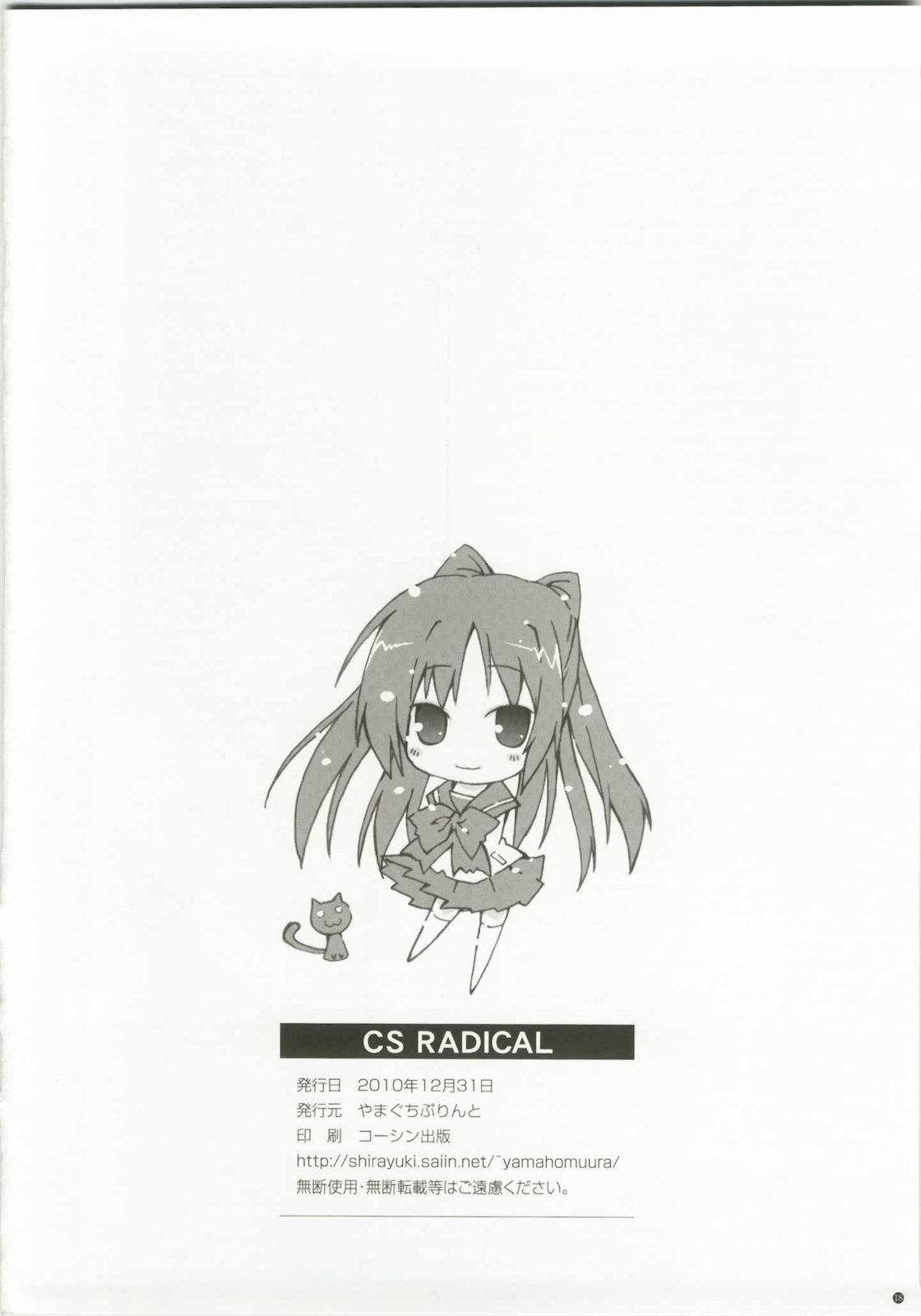 (C79) [やまぐちぷりんと (珠樹やよい)] CS RADICAL (トゥハート2)