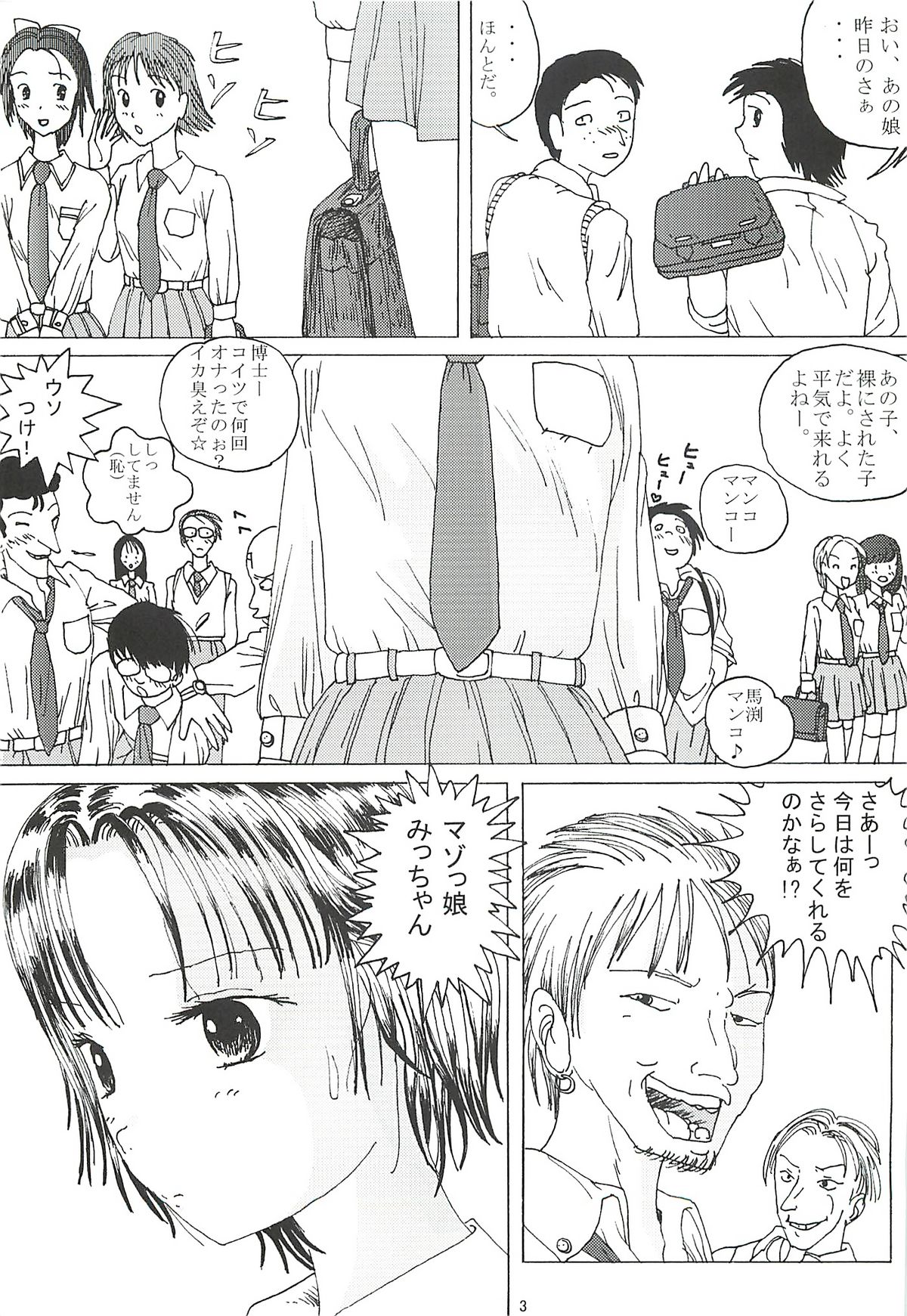 (同人誌) [Dress blackheulee] 胸いっぱいのディジー２（いじめ・精神グロ）