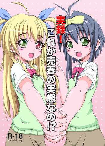 (C79) [八重WORKS] 実録!これが売春の実態なの!? (魔法少女リリカルなのは)