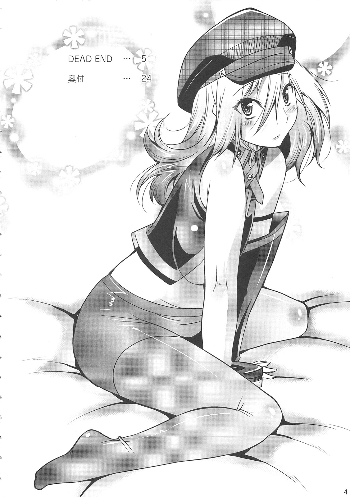 (C79) [gos to vi (歌麿)] DEAD END EATER (ゴッドイーター)