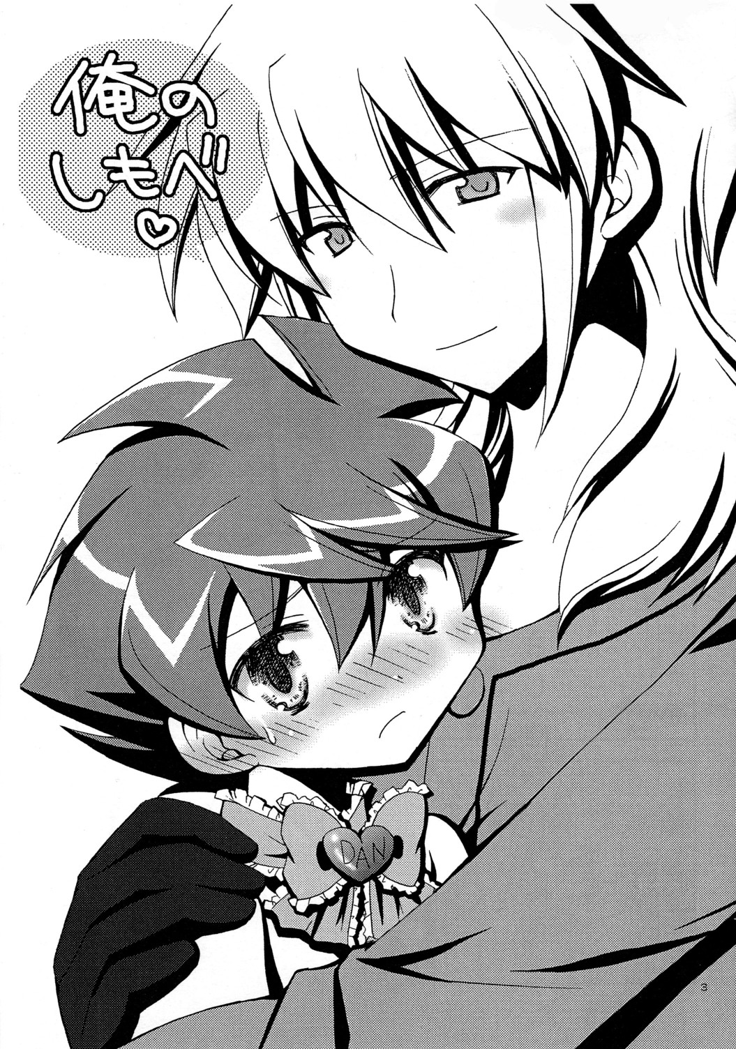 (ショタスクラッチSpecial ショタ★ぷち) [しぐれSIDE (よもぎ)] 俺のしもべ (バトルスピリッツ)