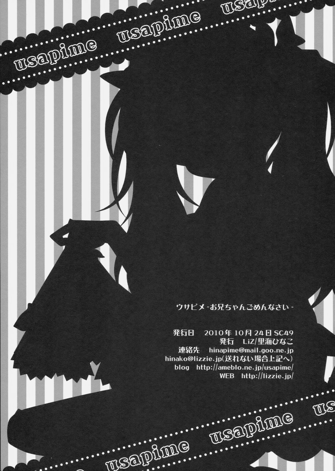 (サンクリ49) [Liz (里海ひなこ)] ウサピメ -お兄ちゃんごめんなさい-