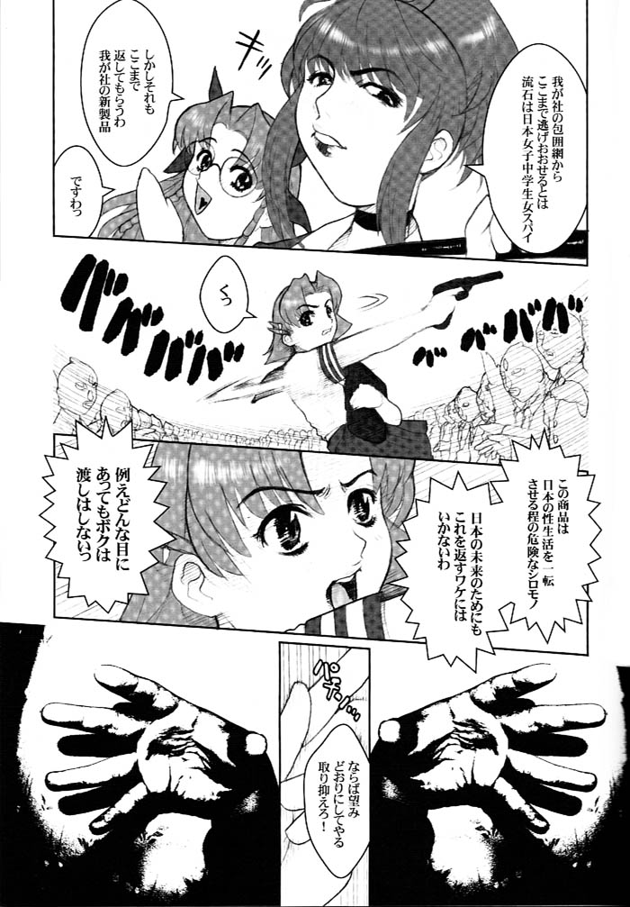 (C61) [肉りんご (カクガリ兄弟) & Dangerous Thoughts (危険思想)] 日本女子中学生女スパイ (オリジナル)