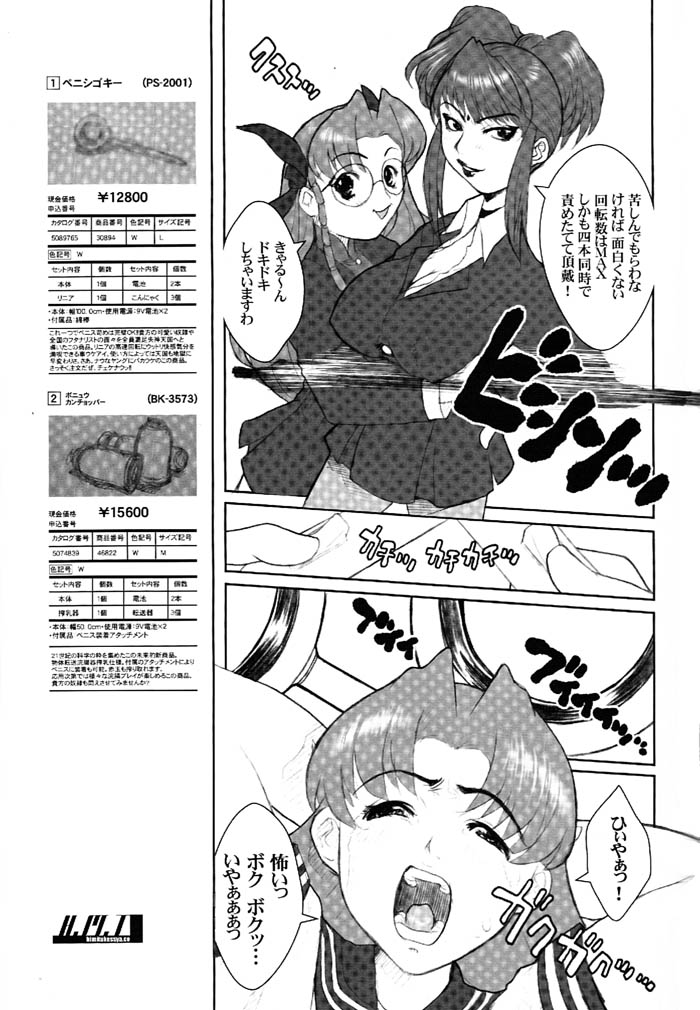 (C61) [肉りんご (カクガリ兄弟) & Dangerous Thoughts (危険思想)] 日本女子中学生女スパイ (オリジナル)