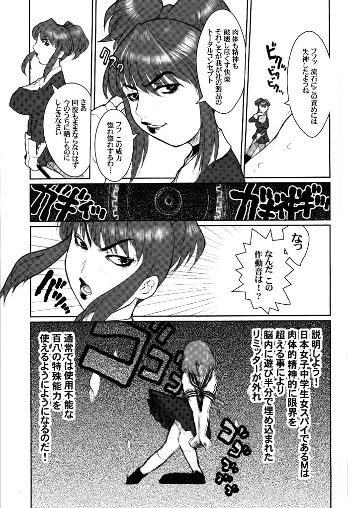 (C61) [肉りんご (カクガリ兄弟) & Dangerous Thoughts (危険思想)] 日本女子中学生女スパイ (オリジナル)