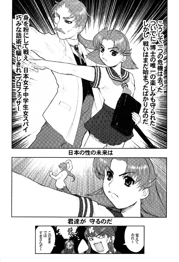 (C61) [肉りんご (カクガリ兄弟) & Dangerous Thoughts (危険思想)] 日本女子中学生女スパイ (オリジナル)