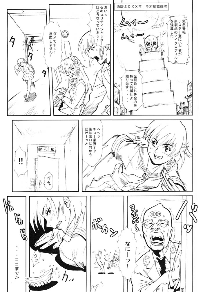 (C61) [肉りんご (カクガリ兄弟) & Dangerous Thoughts (危険思想)] 日本女子中学生女スパイ (オリジナル)