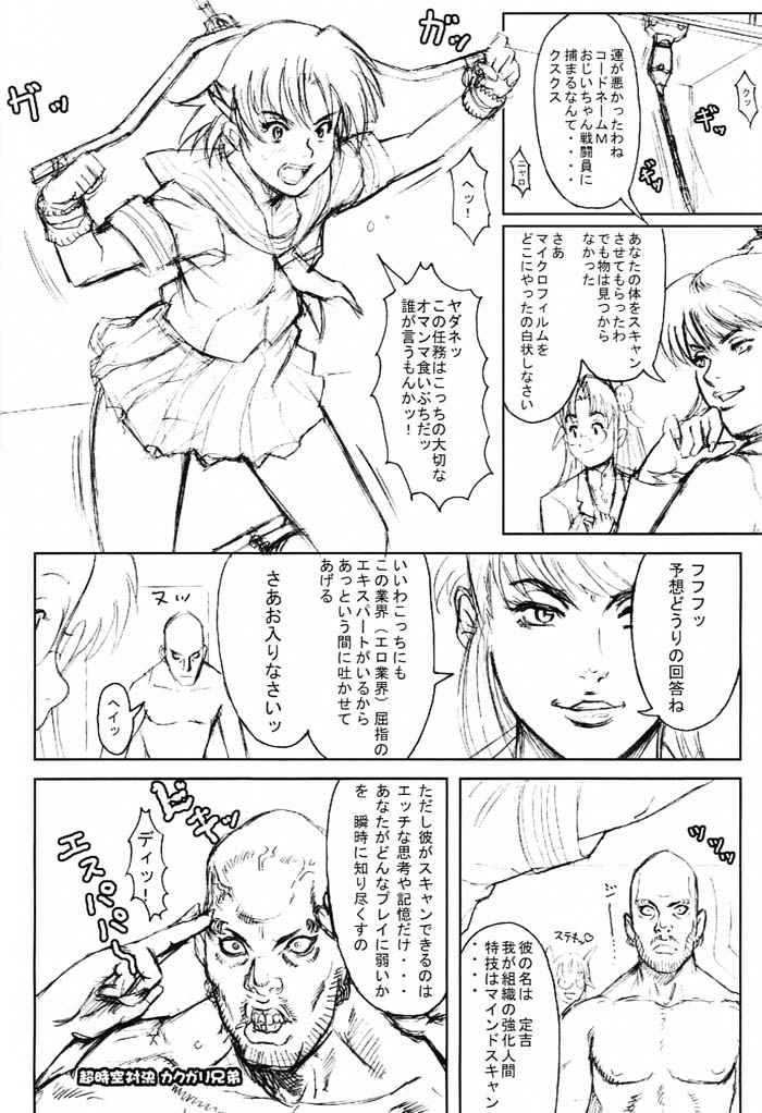 (C61) [肉りんご (カクガリ兄弟) & Dangerous Thoughts (危険思想)] 日本女子中学生女スパイ (オリジナル)