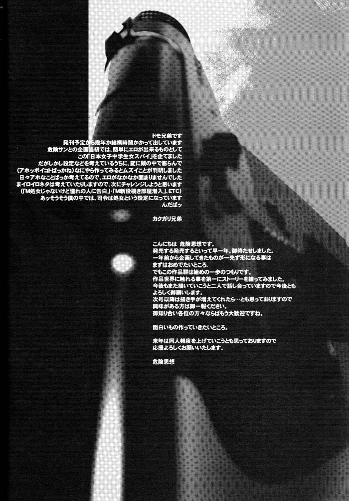 (C61) [肉りんご (カクガリ兄弟) & Dangerous Thoughts (危険思想)] 日本女子中学生女スパイ (オリジナル)