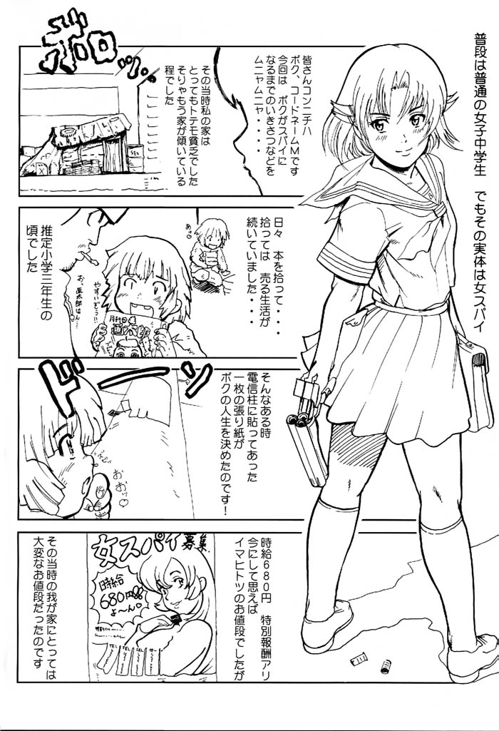 (C61) [肉りんご (カクガリ兄弟) & Dangerous Thoughts (危険思想)] 日本女子中学生女スパイ (オリジナル)