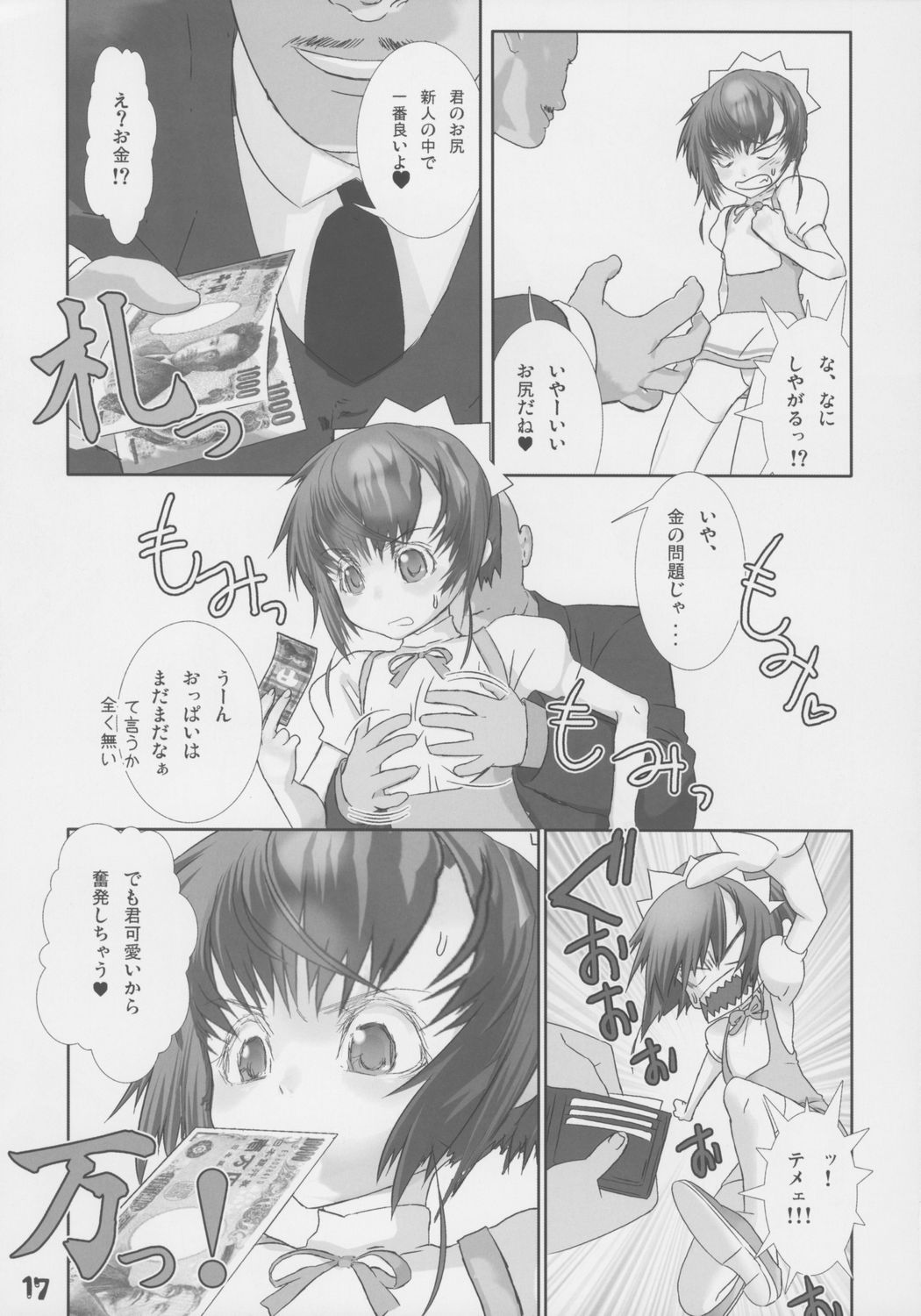 (C70) [カフェ・アンリミテッド (柊柾葵)] 少年メイドクーロ君 ご奉仕編