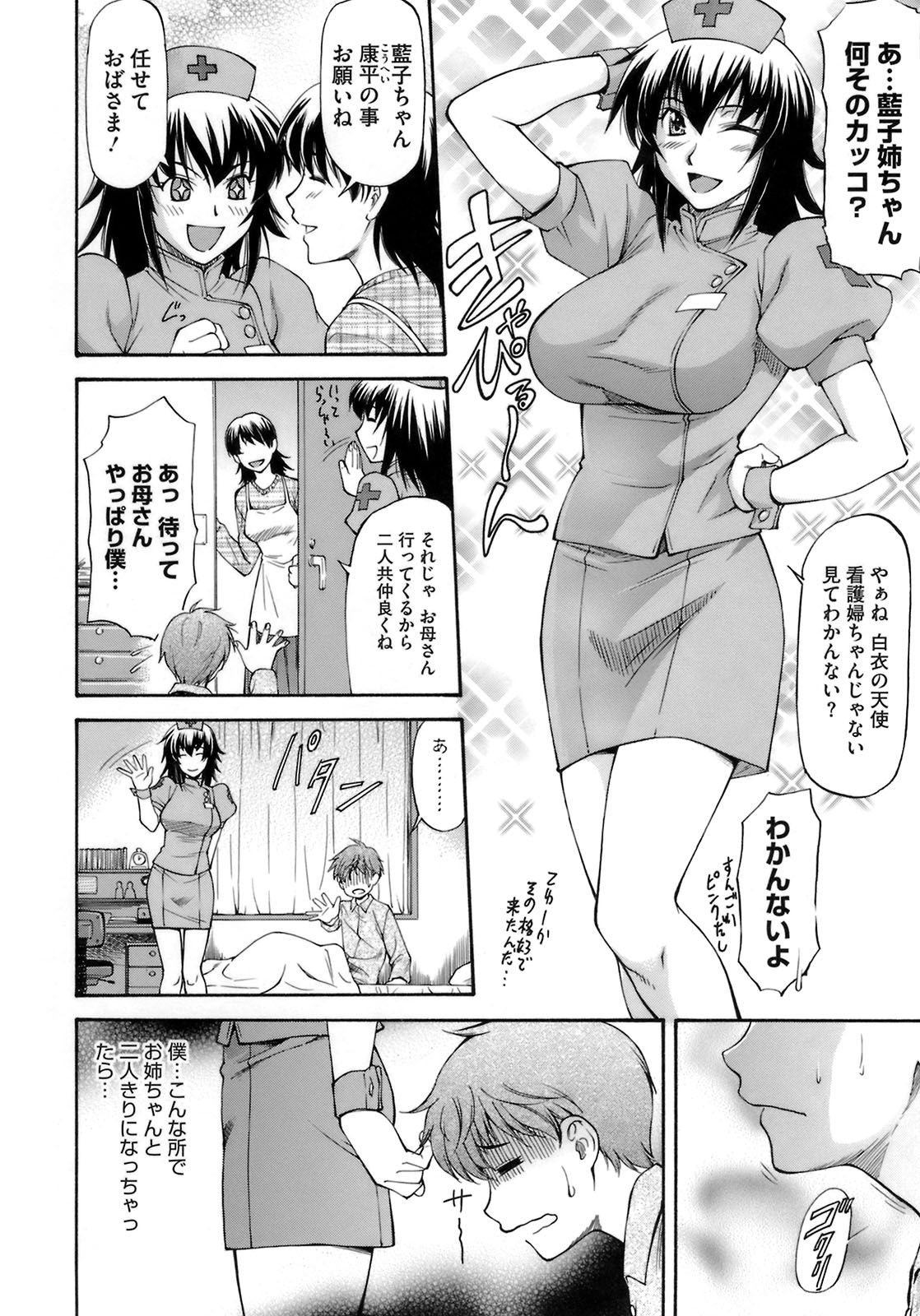 [流一本] 僕の知らない彼女の淫貌