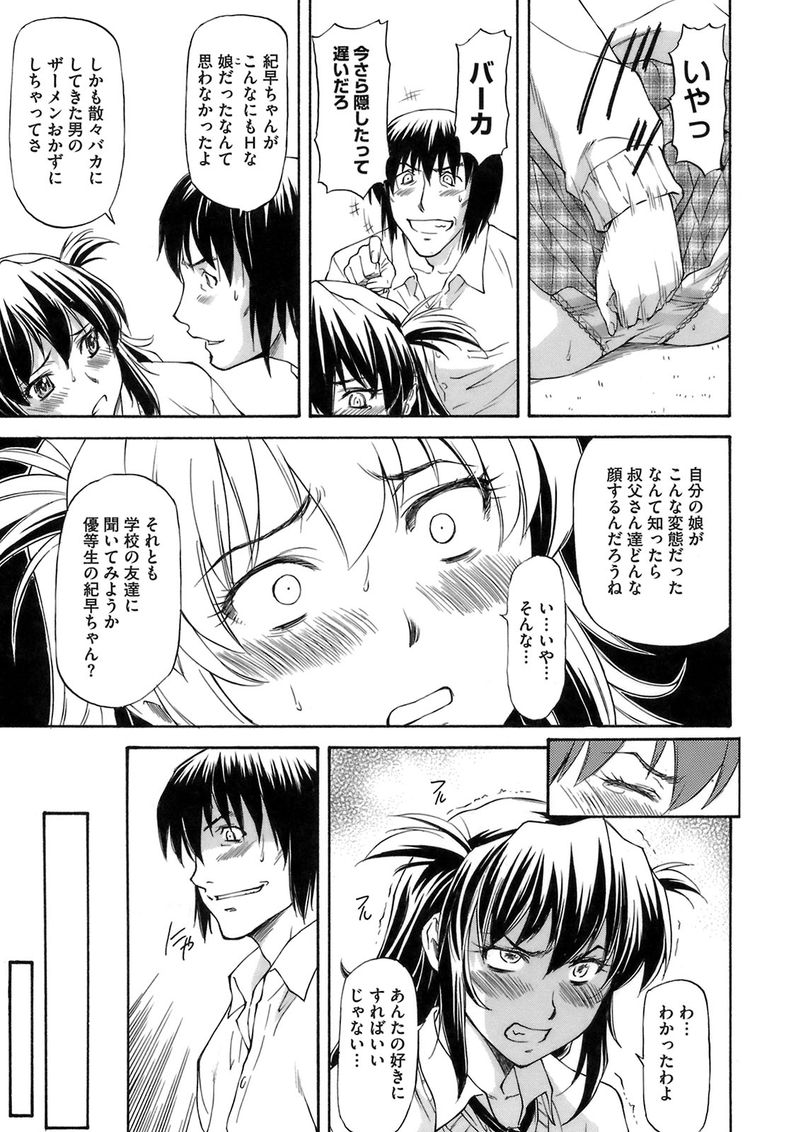 [流一本] 僕の知らない彼女の淫貌