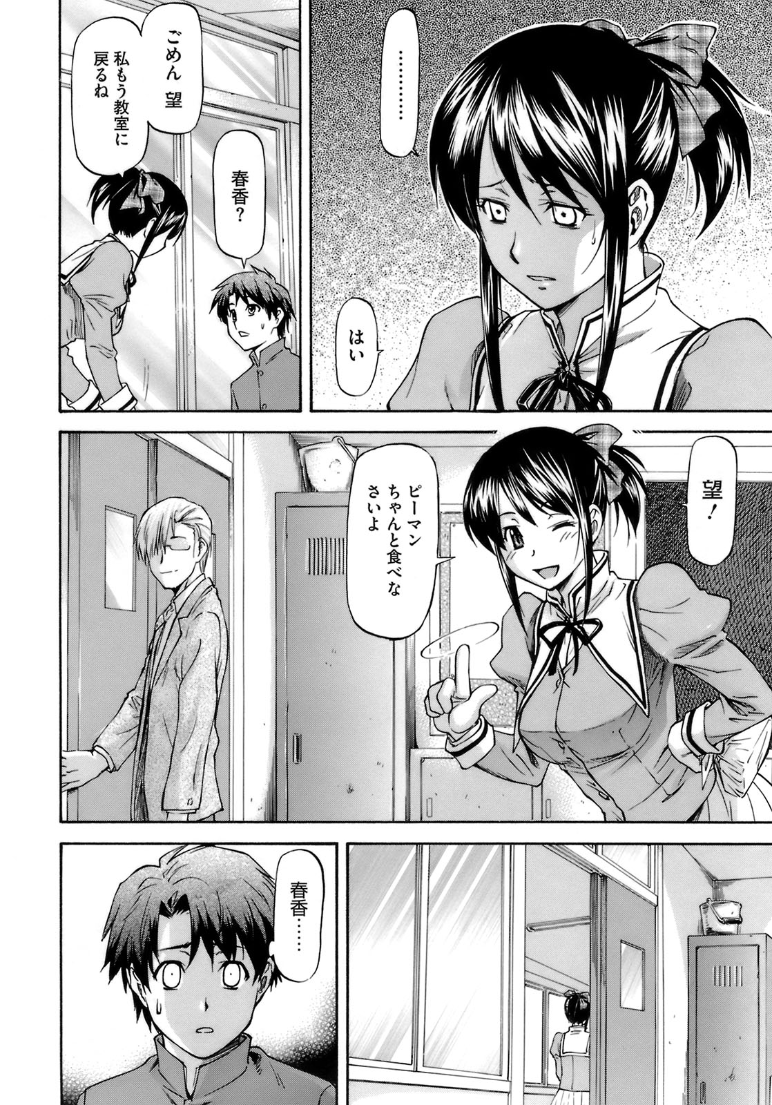 [流一本] 僕の知らない彼女の淫貌