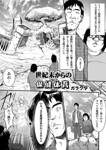 [A-KIBA BOOKS] 世紀末からの保健体育 [DL版]